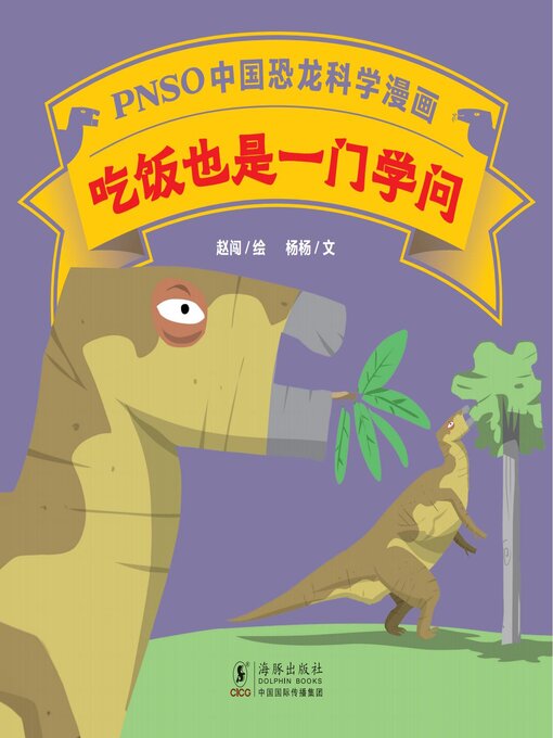 Title details for 吃饭也是一门学问 by 杨杨 - Available